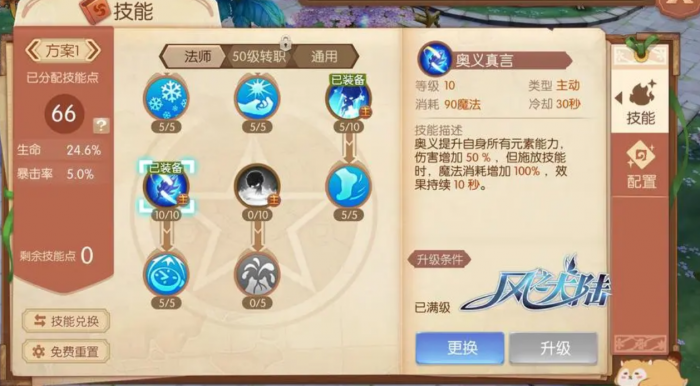 为何风之大陆要求双星等级为90级3