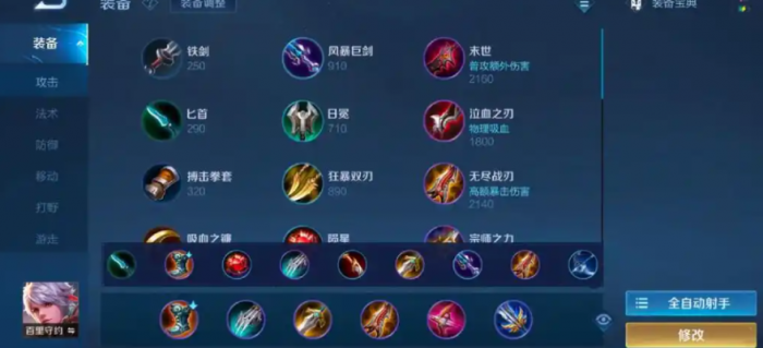 王者荣耀百里守约出装铭文怎么搭配2