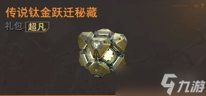 《逆战未来》重要道具获取方法1