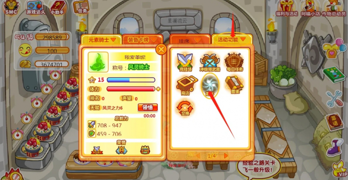 摩尔庄园元素骑士副本怎么打1