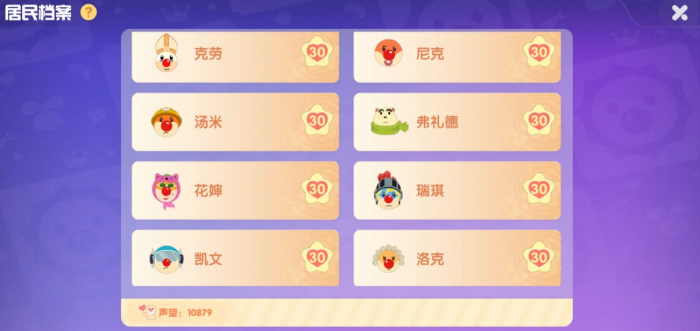 摩尔庄园NPC送什么礼物好1