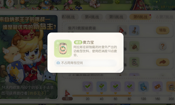 奥比岛怎么分配体力1