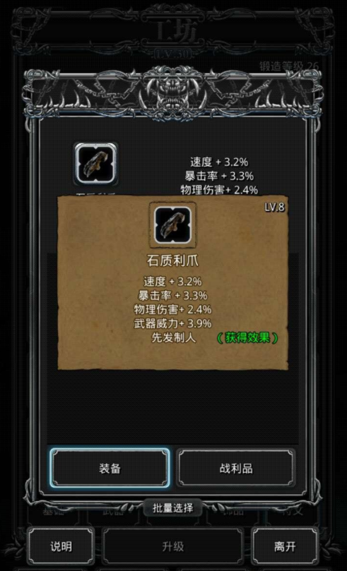 地下城堡2先发制人词条怎么出1