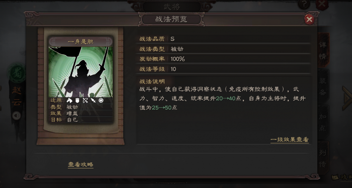 三国志战略版一身是胆怎么破1