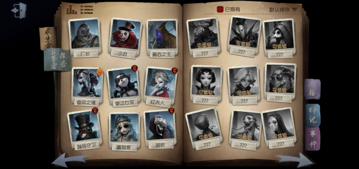 第五人格怎么免费使用角色_第五人格免费送角色