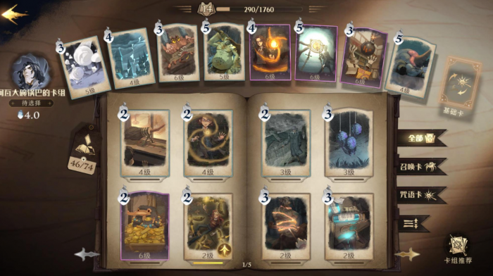 哈利波特魔法觉醒强力的卡组有哪些3