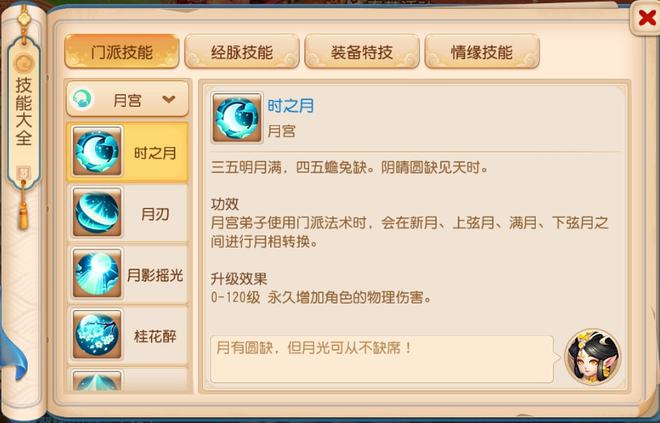 梦幻西游手游月宫怎么玩1