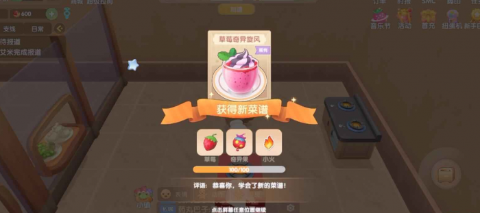 摩尔庄园草莓奇异旋风怎么做3