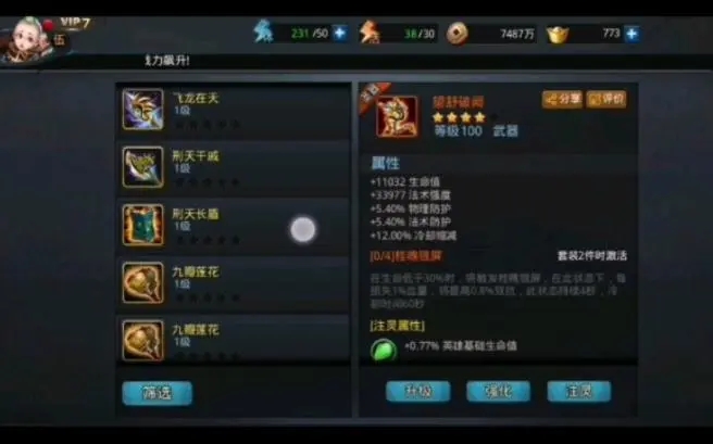 乱斗西游2金装怎么搞1