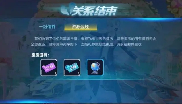 qq飞车如何强制解除情侣3