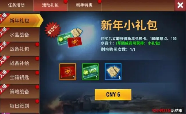 二战风云新手礼包7有什么3