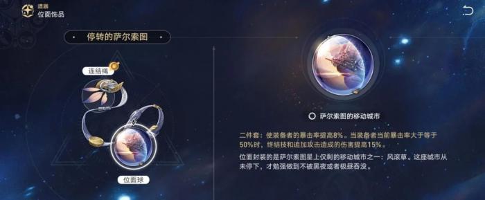 崩坏：星穹铁道遗器主词条有什么_崩坏星穹铁道遗器主词条有哪些
