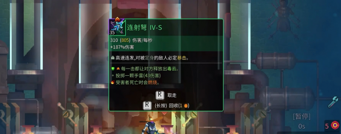 死亡细胞远程武器种类有哪些3