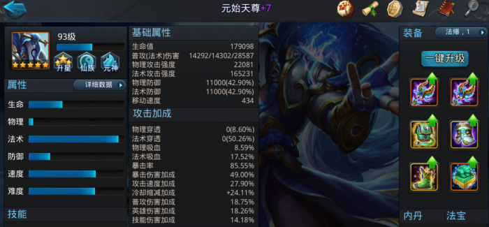 乱斗西游元始天尊技能如何预设1