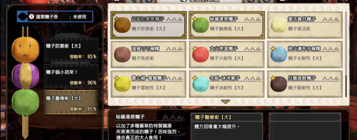 怪物猎人曙光猫饭怎么搭配1