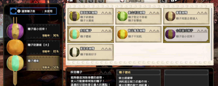 怪物猎人曙光猫饭怎么搭配3