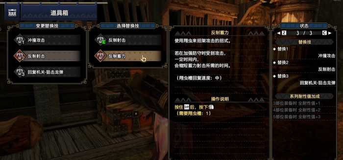 怪物猎人曙光重弩替换技怎么选3