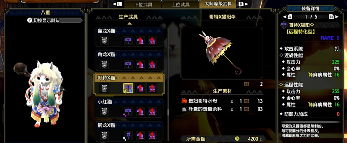 怪物猎人崛起猫和狗的区别2