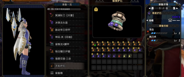 怪物猎人崛起等效技能是什么1