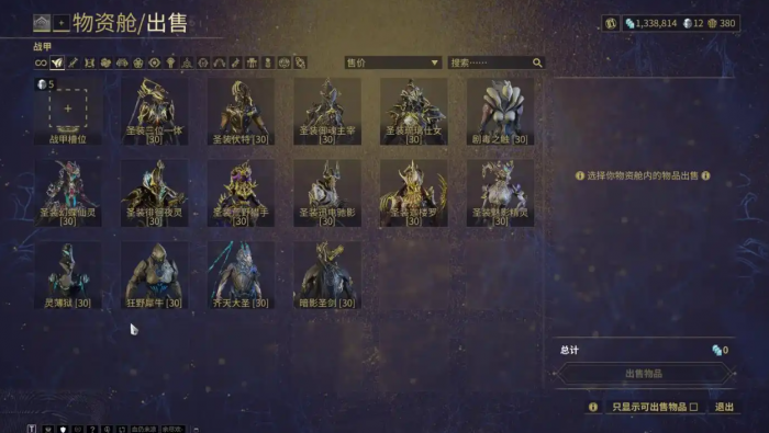 星际战甲龙甲部件在哪刷2