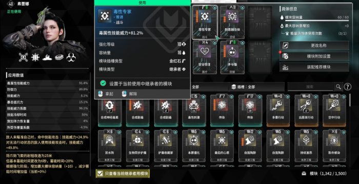 第一后裔弗雷娜模块怎么选2