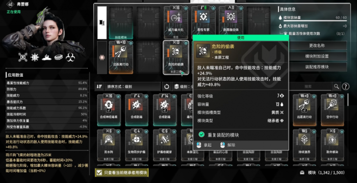 第一后裔弗雷娜模块怎么选3