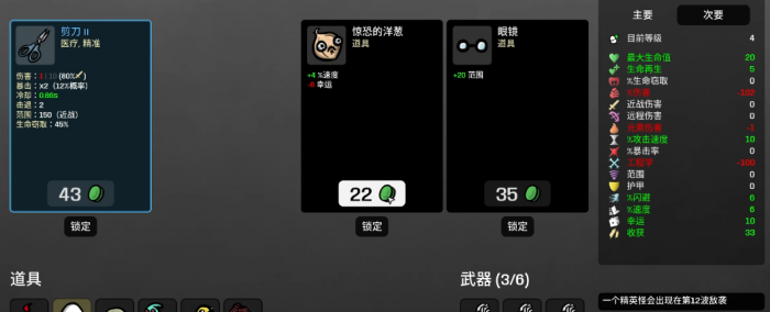 土豆兄弟增强剂之后有何道具3