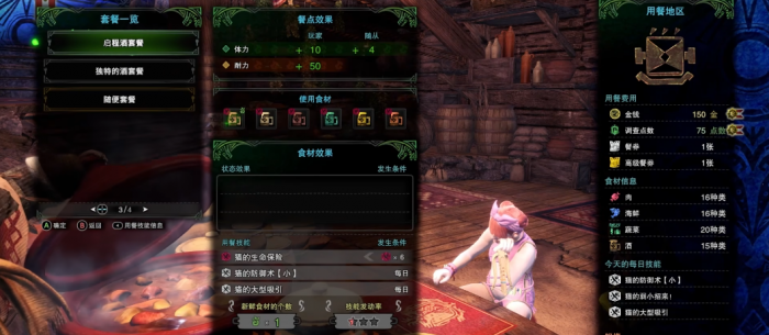 怪物猎人酒类食材技能是啥1