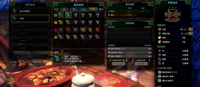 怪物猎人酒类食材技能是啥2