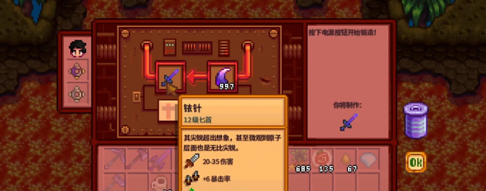 星露谷物语战斗技能该咋点2