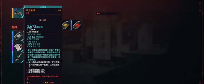 赛博朋克2077单分子线厉害吗1