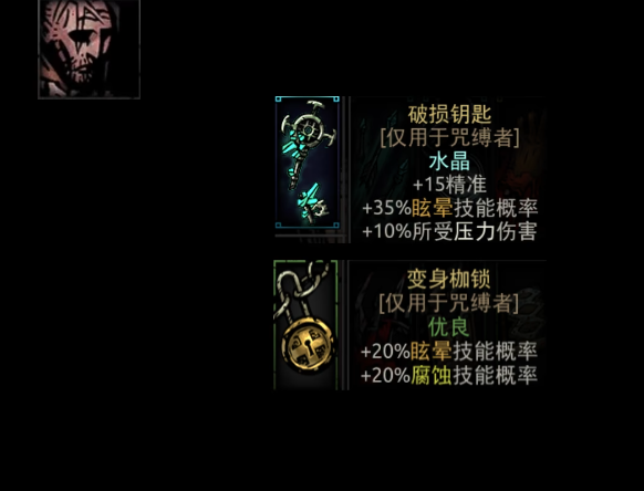 暗黑地牢dd3蛮狼三瘟怎么配置2