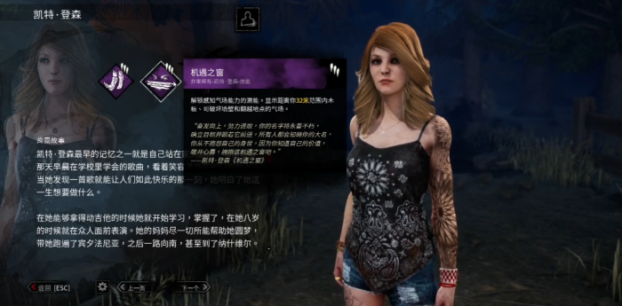 黎明杀机凯特怎么样3