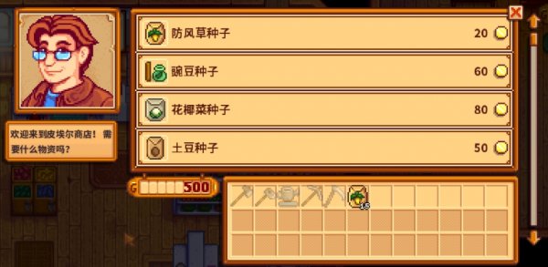 星露谷物语刚开始怎么赚钱1