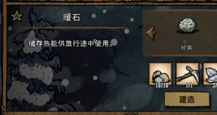 饥荒冬天怎么保暖2