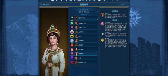 文明6选哪位领袖赚钱快1