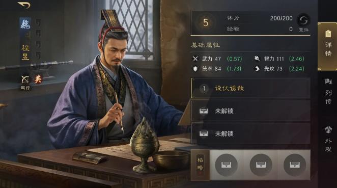三国谋定天下程昱能组什么阵容1
