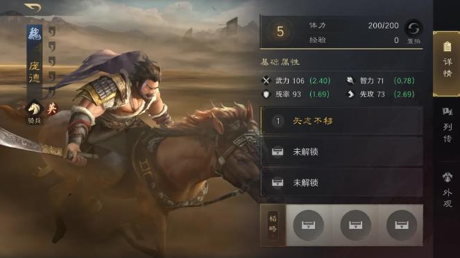 三国谋定天下庞德带什么兵种1