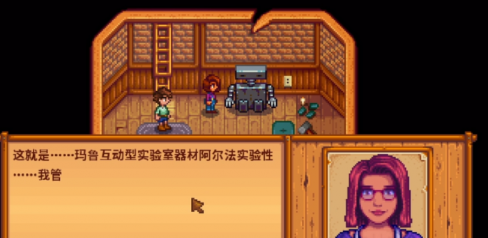 星露谷物语玛鲁怎么攻略1