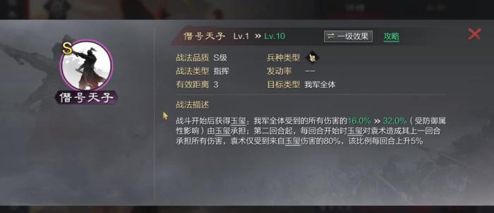 率土之滨袁术带什么战法厉害2