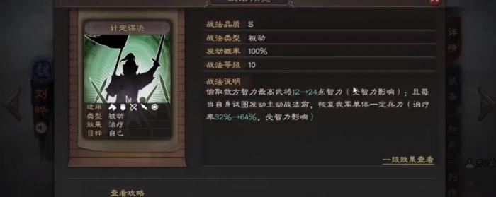 三国志战略版刘烨装备什么战法好3