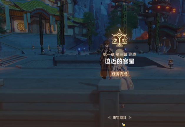 原神迫近的星客任务怎么做1