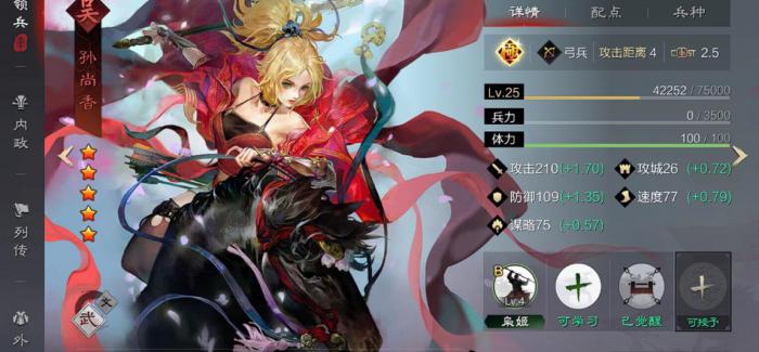 率土之滨如何触发惧内加成1