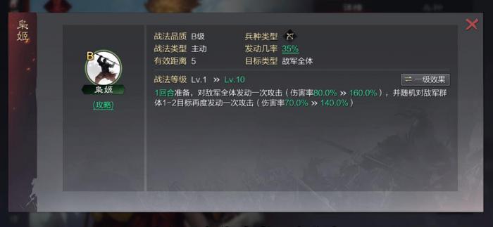 率土之滨如何触发惧内加成2