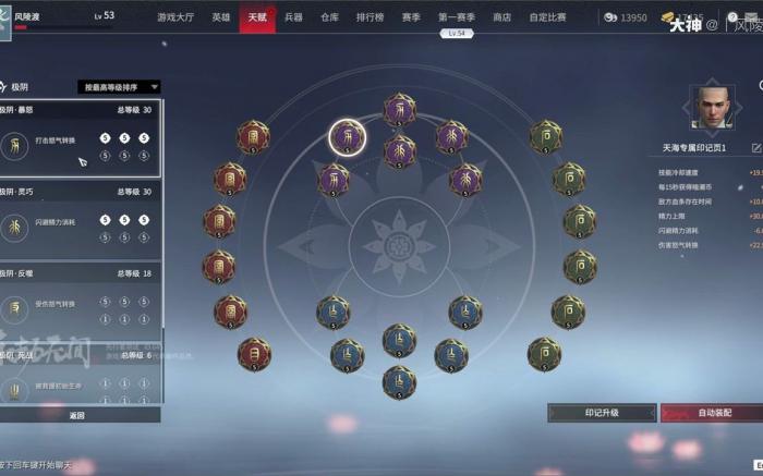 永劫无间为什么解锁不了天赋2