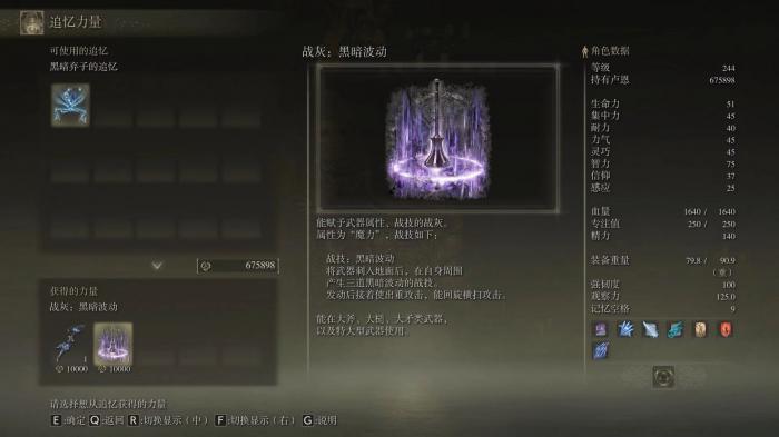 艾尔登法环圣属性在哪附魔3