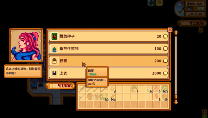 星露谷物语怎么无限送礼物1