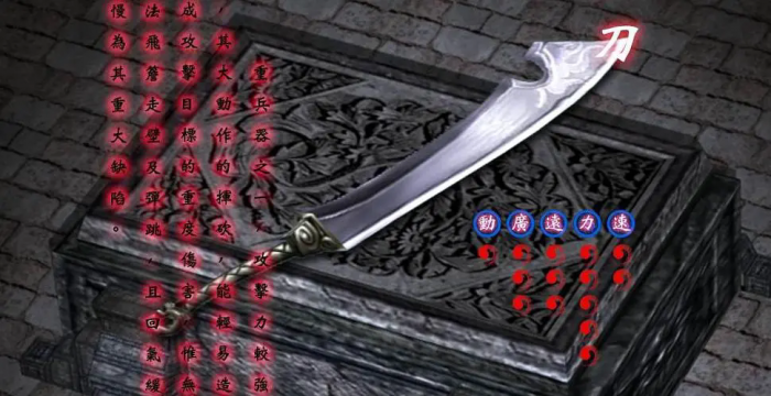 流星蝴蝶剑有几种武器1