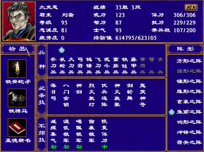 三国群英传2隐藏武将获得方法是什么4