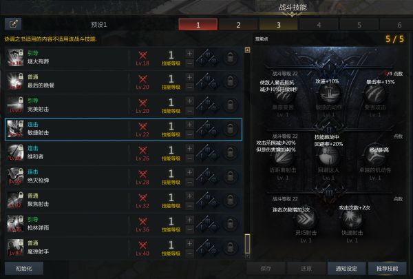 失落的方舟生活技能怎么用4